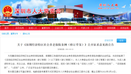 深圳再次修订社会养老保险条例,拟授权市政府适时调整缴费基数下限和缴费比例