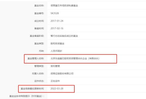 领誉基石专项投资私募基金备案信息图片来源:中基协网站截图