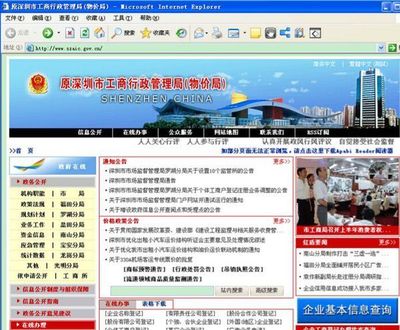 深圳市工商局网站,怎样查公司年审