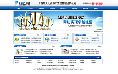 汇能达管理咨询与灵瑞合作建设企业网站
