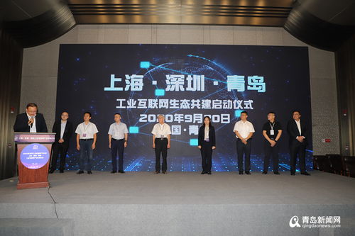三地共同发布 上海 深圳 青岛生态共建联合宣言