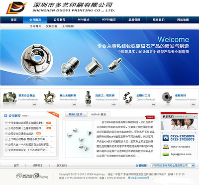 印刷企业网站模版设计