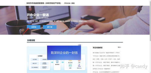 想要注册深圳公司,却不知道注册入口在哪,注册公司流程来啦