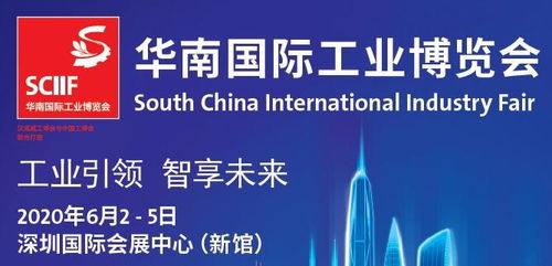 2020华南国际工业博览会 深圳工博会