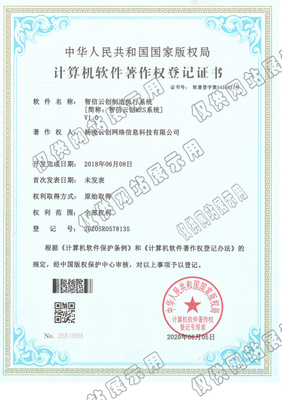 【祝贺】智信云创制造执行系统简称MES系统软件著作权登记证书申请成功