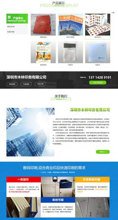 恭喜深圳市木林印务企业官网上线