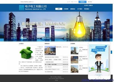011深圳电子电工企业公司建网站模板系统