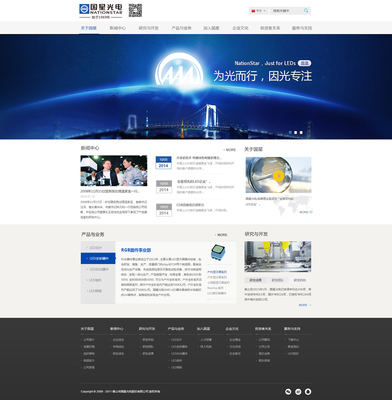 佛山市国星光电股份网站建设项目 - 网站建设客户案例 - 广州网站建设|深圳网站建设|网站制作|网站设计-互诺科技-广东十大网络品牌公司