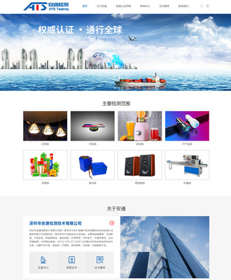 成功于深圳市安通检测技术达成网站建设项目