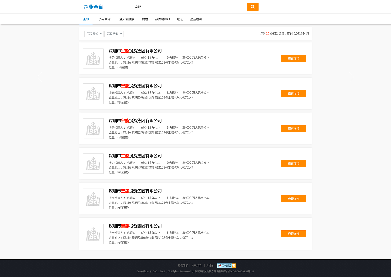 一个做查询企业信用的网站