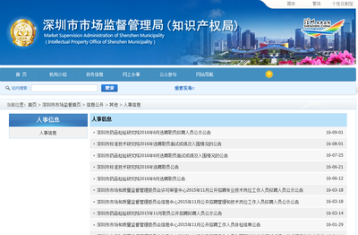 深圳工商局注册公司信息查询方法