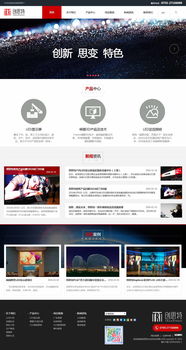 深圳前海创思特光电科技网站建设