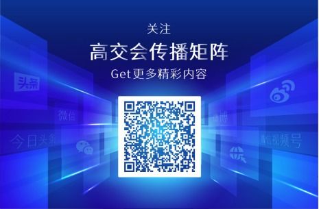 高交会 官方网站 4 7 8 9展馆 展区抢先看 亮出创新硬实力,吸引国家科技成果转化落地
