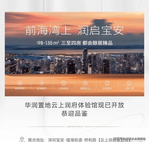 华润云上润府营销中心电话 深圳华润云上润府丨售楼中心欢迎您丨楼盘详情