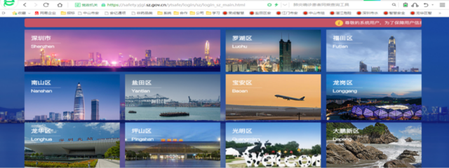 深圳市企业疫情防控信息自主填报操作指引