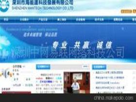 深圳中网易联网络科技公司0755 27965379 企业库 