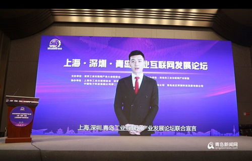 上海深圳青岛启动工业互联网生态共建