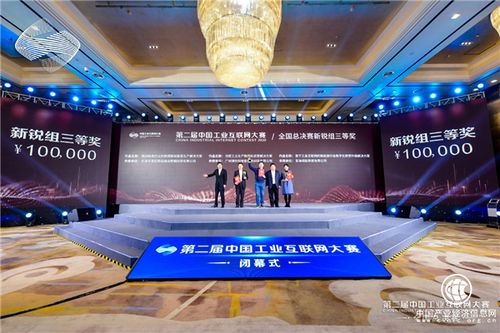 第二届中国工业互联网大赛闭幕 南部 深圳 赛区作品获8大奖项