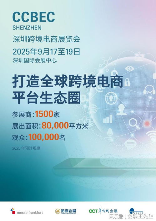 ccbec2025深圳跨境电商展即将开启,欢迎访问官方网站