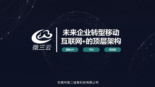 社交app开发,微三云超级云社交app源码