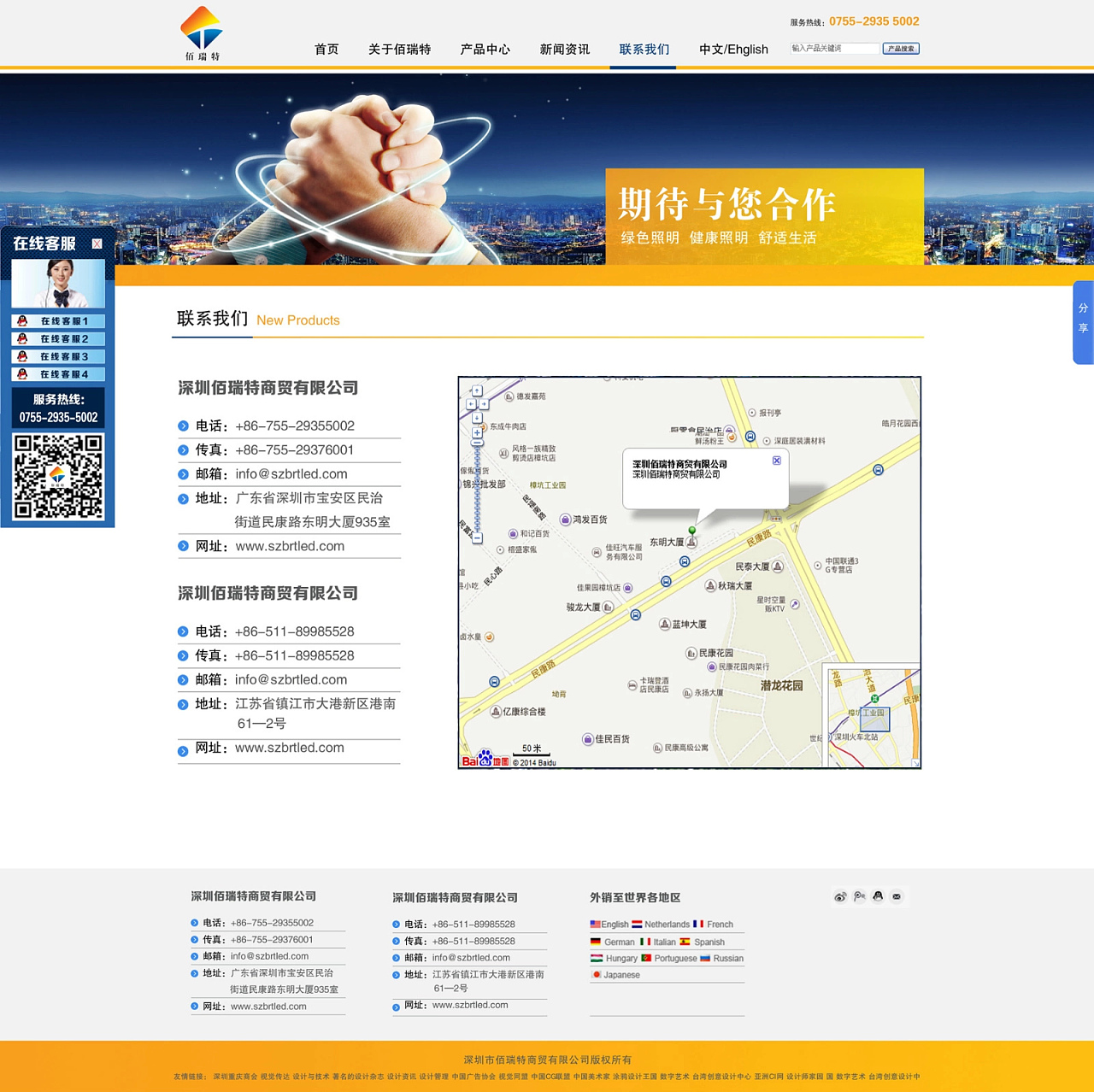 深圳佰瑞特 营销型LED产品网站的UI界面设计与品牌形象构建