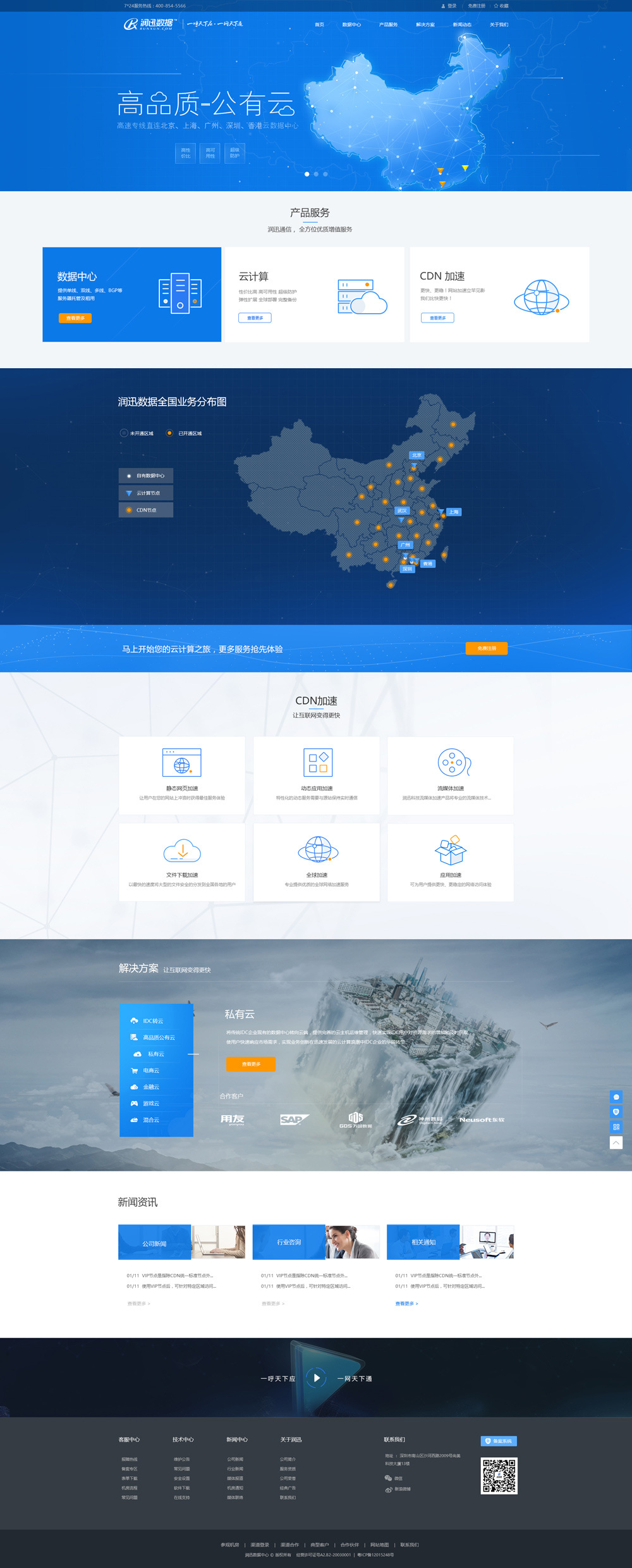 润迅数据中心 打造深圳企业数字化转型的坚实基石
